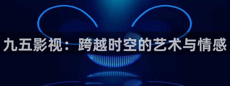 星空免费观看电影
